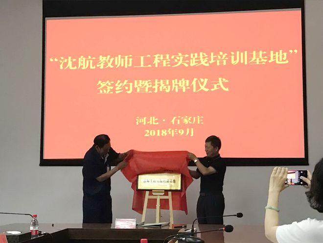 沈航与5721厂携手共建教师工程实践培训基地，赋能航空工程教育新平台